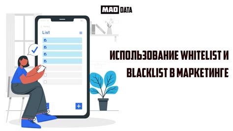 Использование модуля blacklists