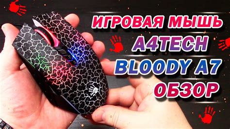 Использование мышки bloody a7