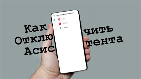 Использование настроек для отключения ассистента на телефоне Samsung A51