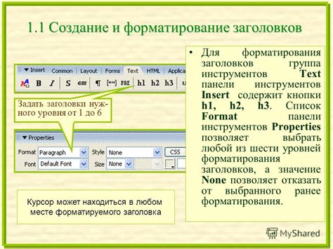 Использование настроек форматирования