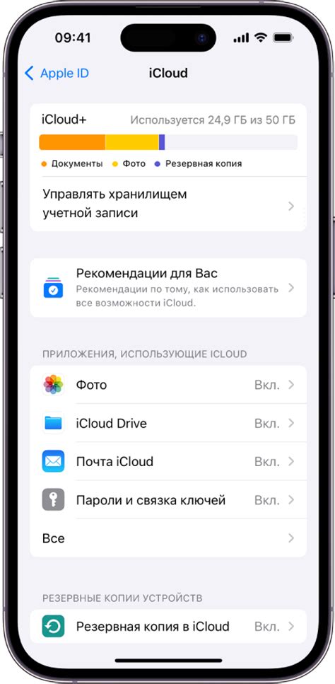 Использование настроек iCloud