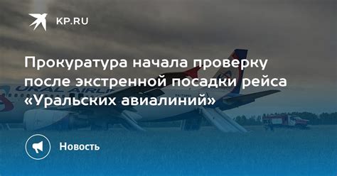 Использование онлайн-сервисов для проверки рейса Уральских авиалиний