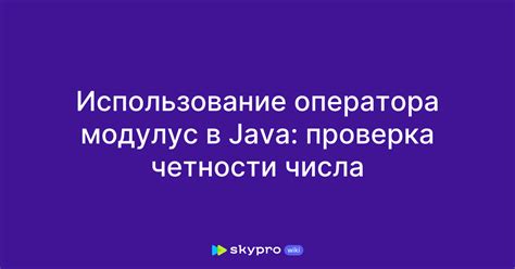 Использование оператора деления