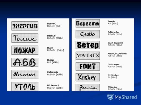 Использование оригинальных шрифтов