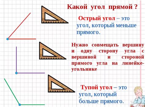 Использование основания и прямого угла