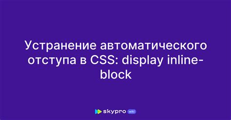 Использование отступа в CSS