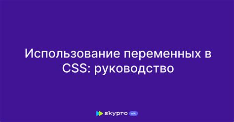 Использование переменных