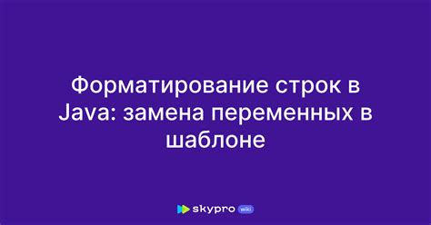 Использование переменных в шаблоне