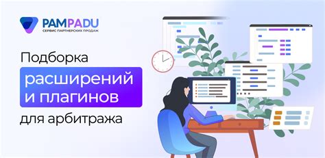 Использование плагинов для синхронизации