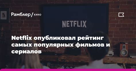 Использование популярных фильмов и сериалов