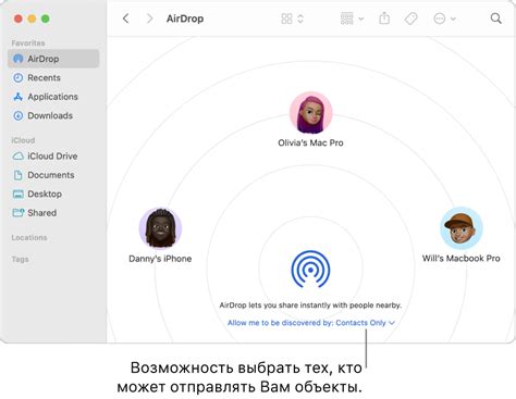 Использование приложения AirDrop для передачи файлов