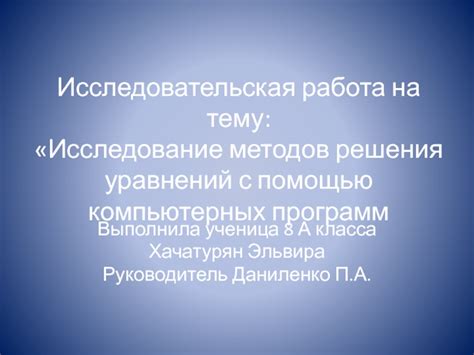 Использование программ: решение уравнений с помощью специальных программ