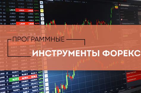 Использование программных инструментов