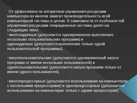 Использование программ управления ресурсами