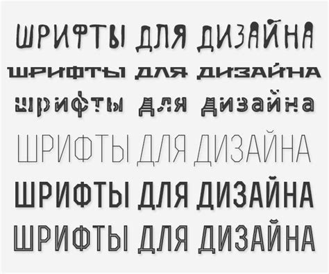 Использование различных шрифтов для уникального стиля