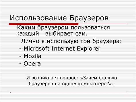 Использование разных браузеров