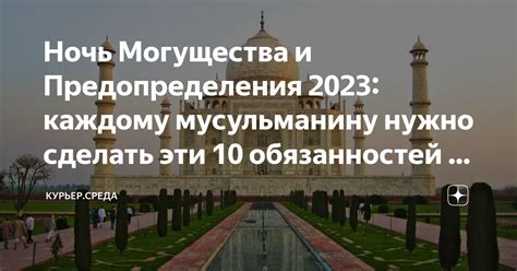 Использование результатов ночи предопределения 2023