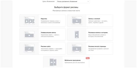Использование рекламных форматов во ВКонтакте