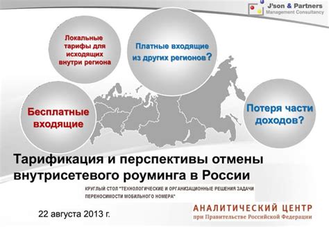 Использование роуминга в России