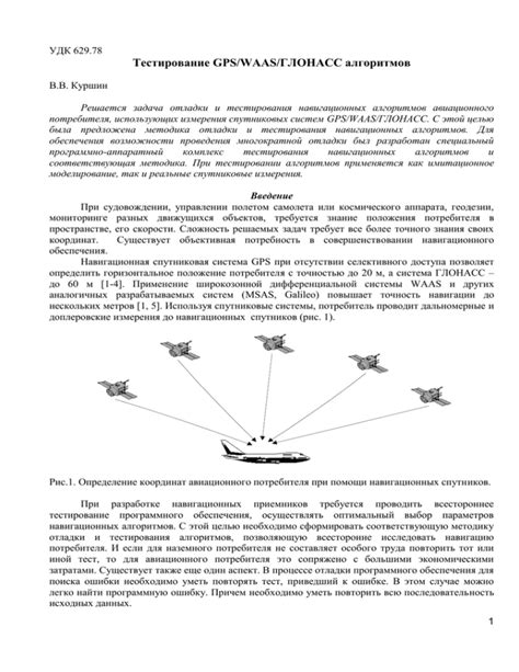 Использование сенсоров и навигационных алгоритмов