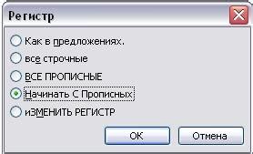 Использование символов нижнего регистра