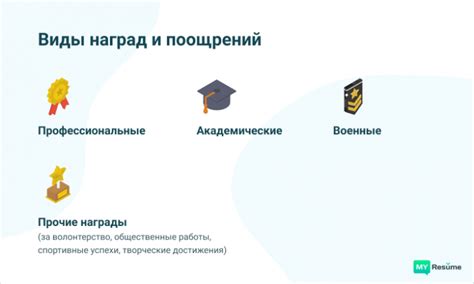 Использование системы наград и поощрений