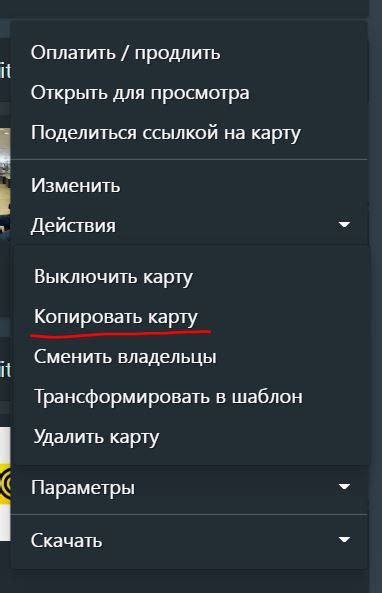 Использование скопированной карты