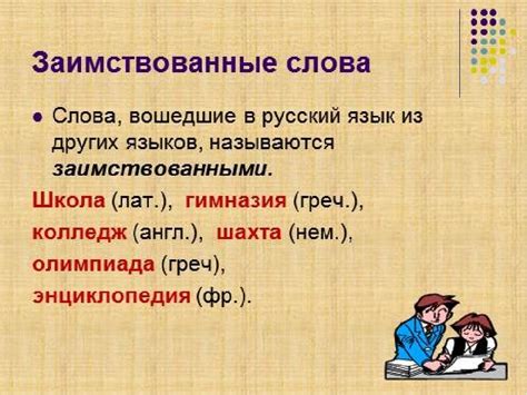 Использование слова в современном русском языке