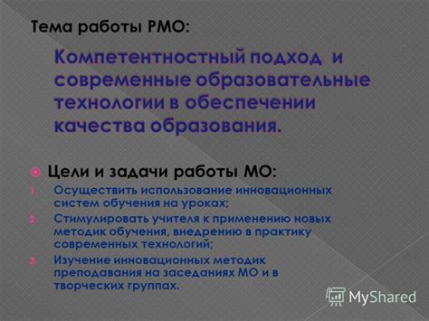 Использование современных технологий и инновационных систем