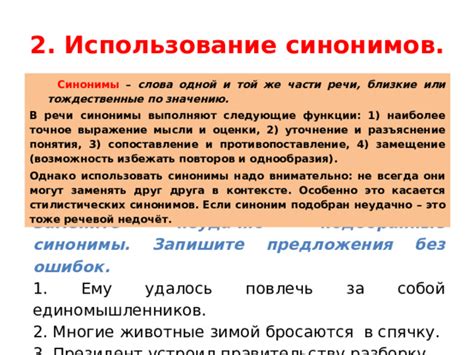 Использование сокращений и синонимов