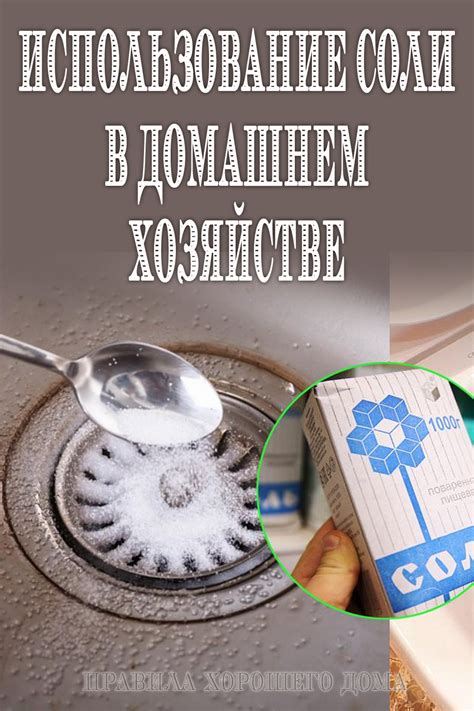 Использование соли для устранения горечи