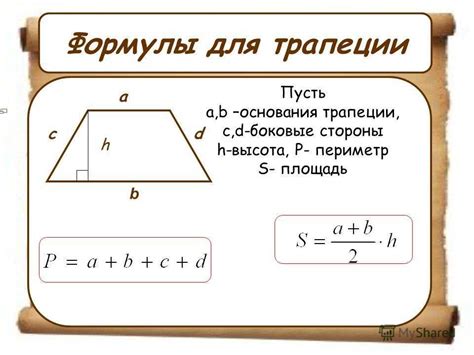 Использование сопряжений для соединения сторон трапеции