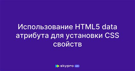 Использование специальных CSS свойств