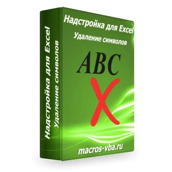 Использование специальных VBA скриптов для удаления отфильтрованных ячеек