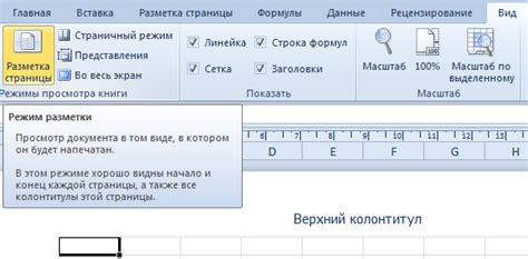 Использование страницы разбивки печати в Excel для увеличения размера печати