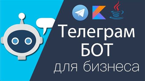 Использование телеграмм ботов для бизнеса: лучшие практики