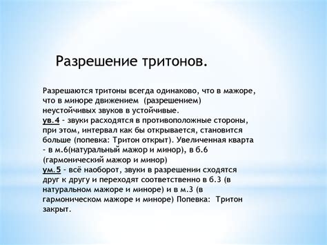 Использование тритонов в разных музыкальных жанрах