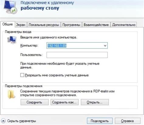 Использование удаленного рабочего стола (Remote Desktop)