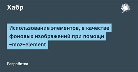 Использование фоновых изображений