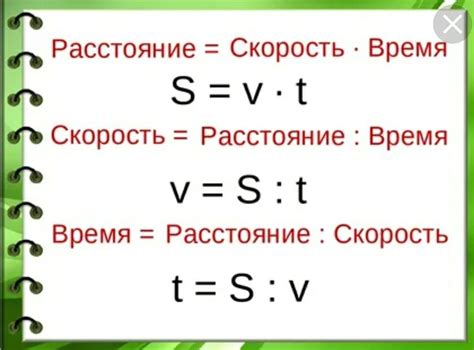 Использование формулы для расчета скорости