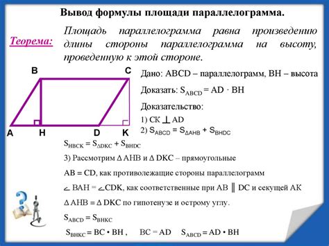 Использование формулы площади и основания