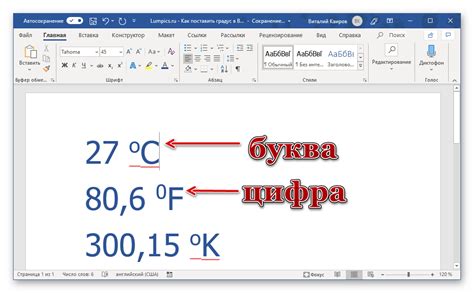 Использование формул для добавления градуса в Word