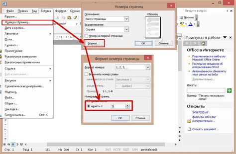 Использование функции "Номер страницы" в Word