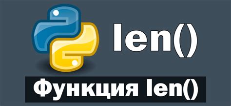 Использование функции len в списках