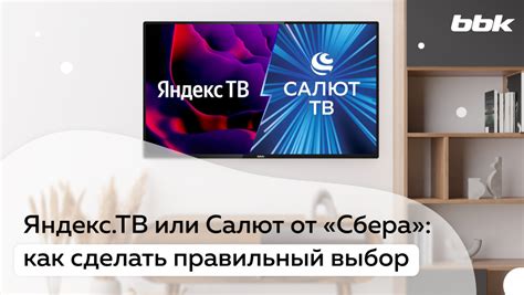 Использование функций Яндекс ТВ