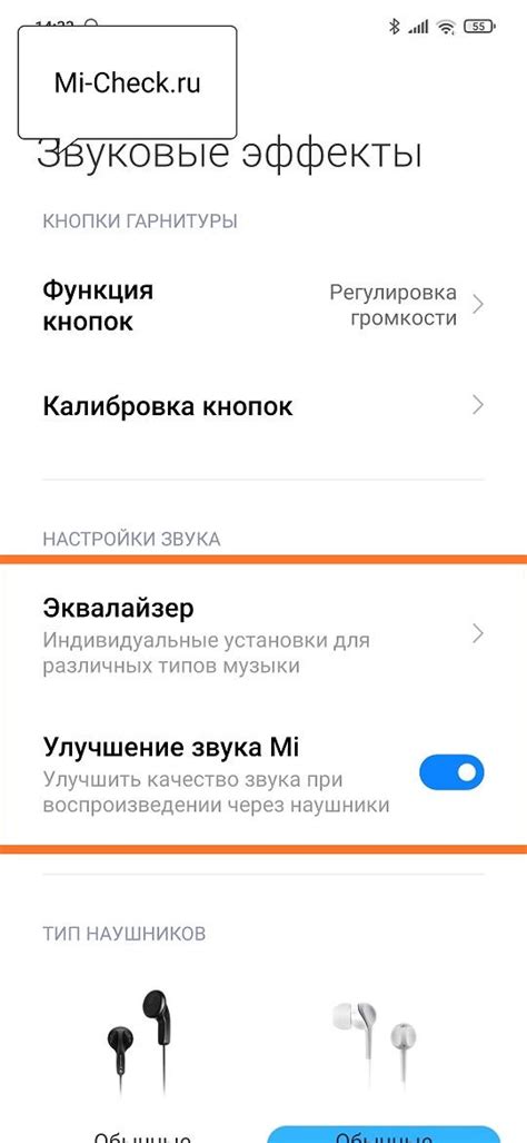 Использование эквалайзера для настройки звука наушников на телефоне Xiaomi