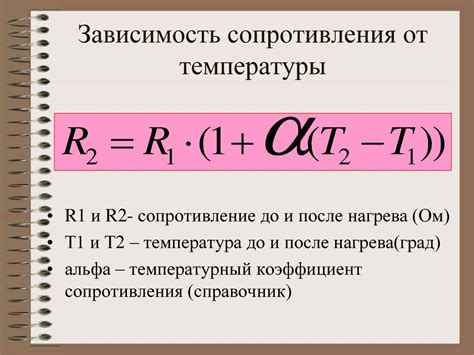 Использование электрического сопротивления