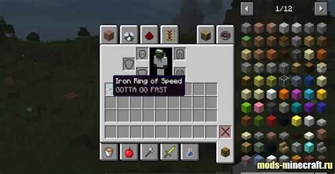 Использование эффекта "Speed" для ускорения передвижения в Minecraft 1.12.2