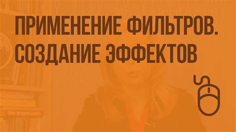 Использование эффекта зеркального отображения