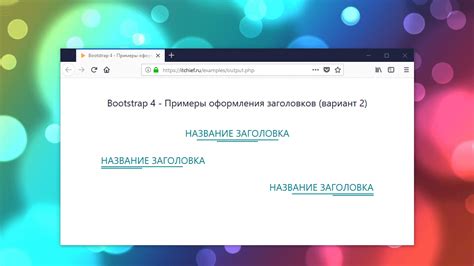 Использование ясных заголовков